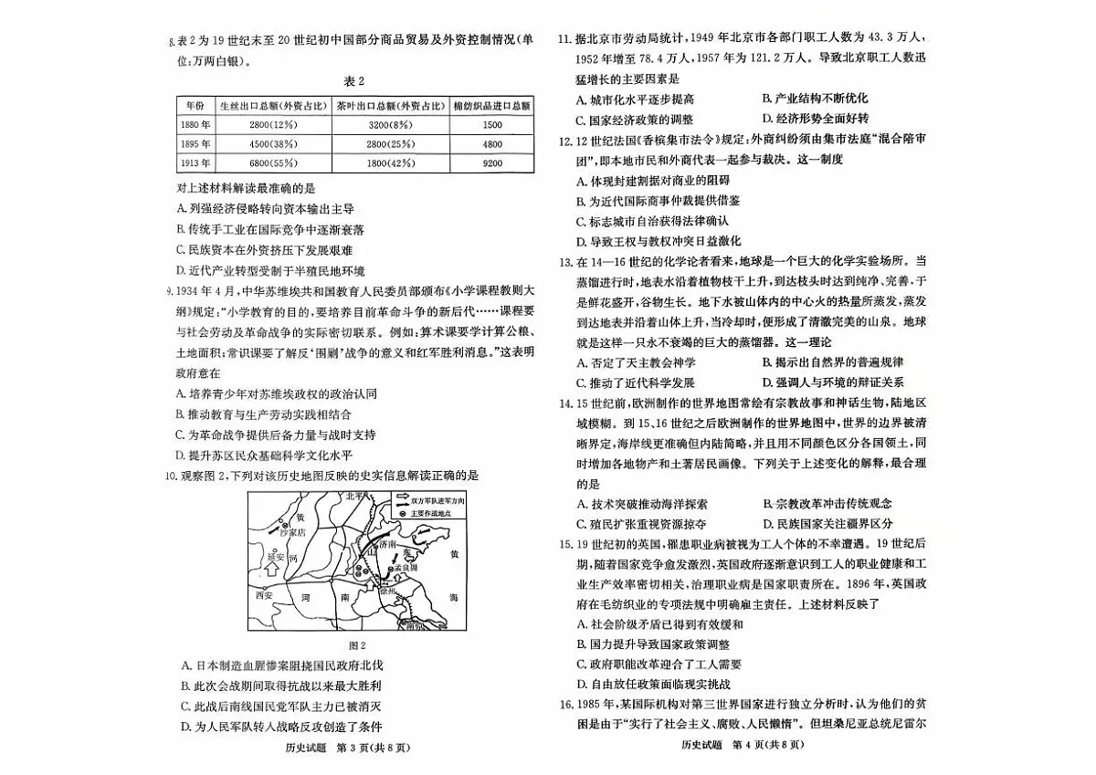 江西省西路七校2026届高三上学期10月第一次联考历史试题+答案第2页