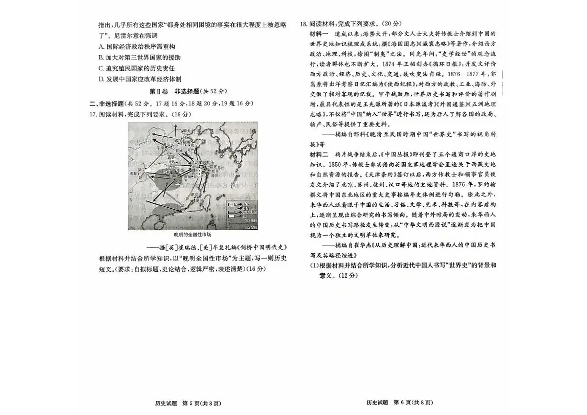 江西省西路七校2026届高三上学期10月第一次联考历史试题+答案第3页