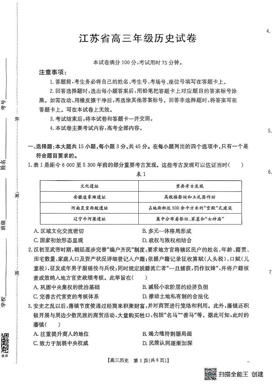 江苏省金太阳2026届高三上学期10月联考（26-67C）历史试题+答案第1页