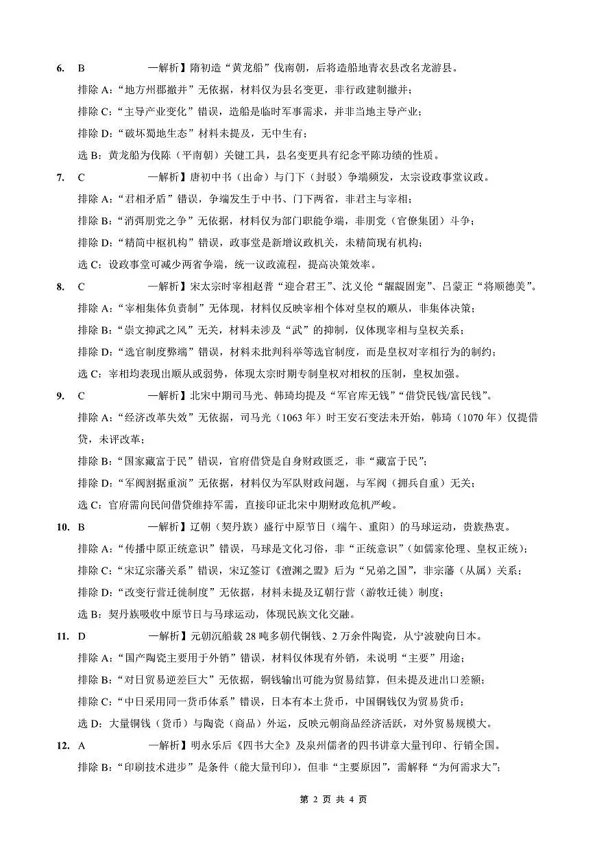 重庆市好教育联盟2026届高三（上）10月联考+历史答案第2页