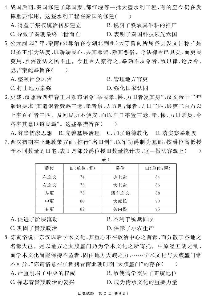 安徽省2025-2026学年度“耀正优”高三上学期10月阶段检测历史试题+答案第2页