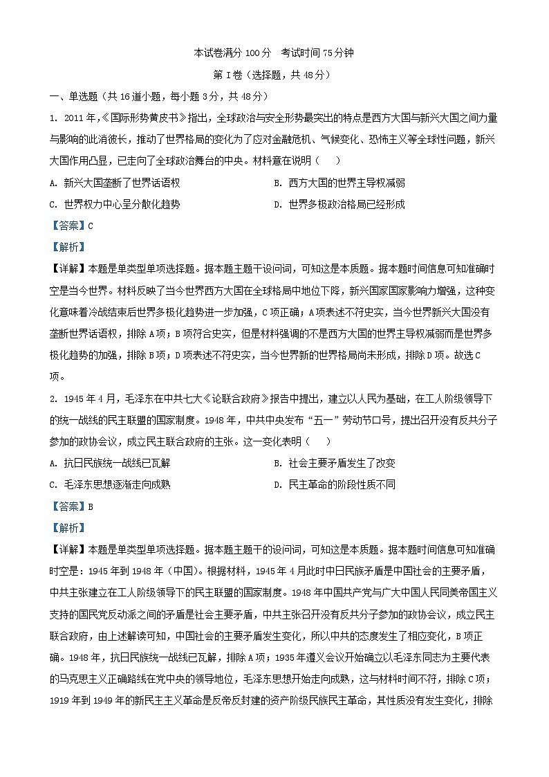 辽宁省2024_2025学年高三历史上学期10月月考试题含解析第1页