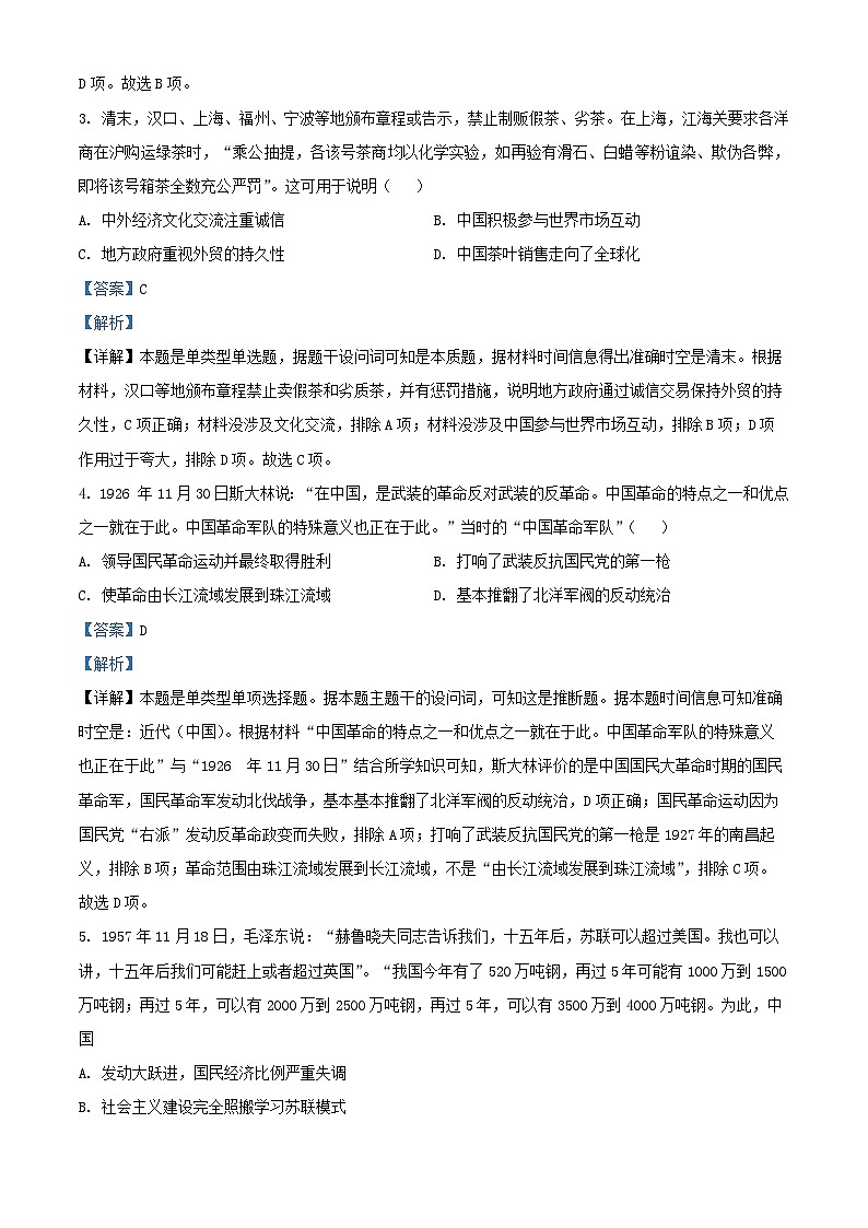 辽宁省2024_2025学年高三历史上学期10月月考试题含解析第2页