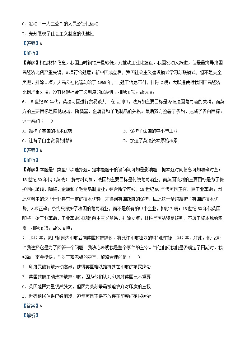 辽宁省2024_2025学年高三历史上学期10月月考试题含解析第3页