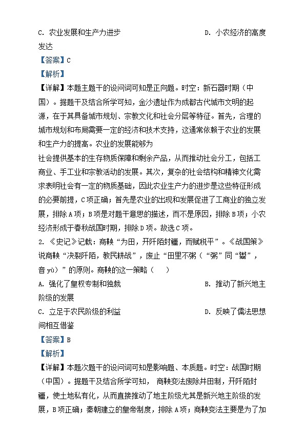 四川省成都市2025届高三历史上学期高考适应性测试演练模拟试题含解析第2页