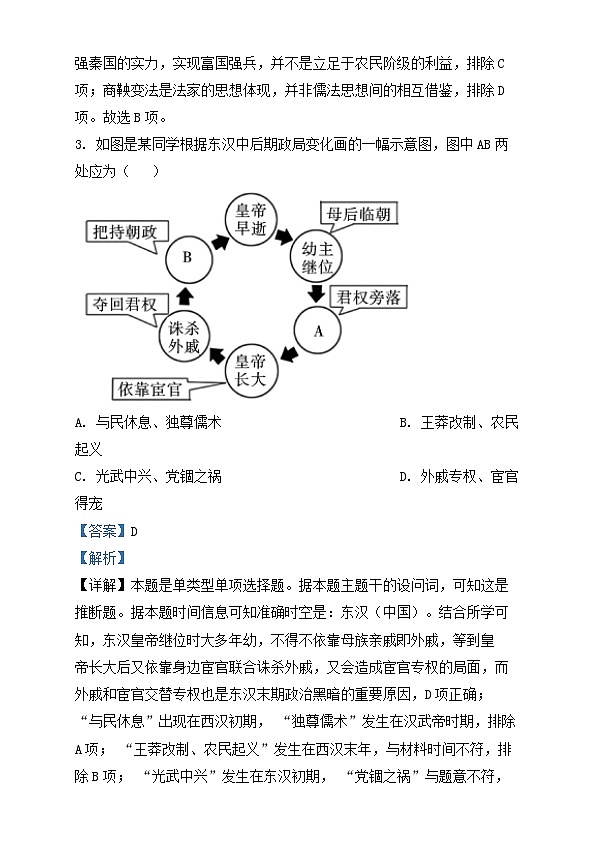 四川省成都市2025届高三历史上学期高考适应性测试演练模拟试题含解析第3页
