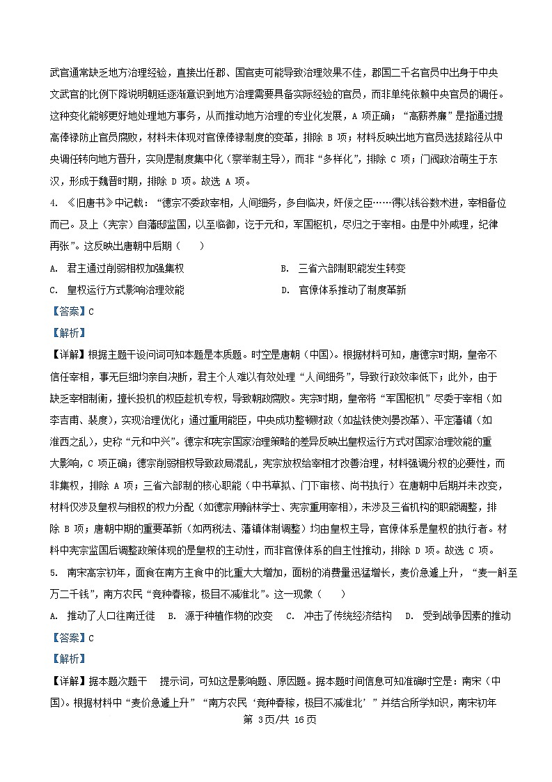 四川省宜宾市2025_2026学年高二历史上学期入学考试试题含解析第3页