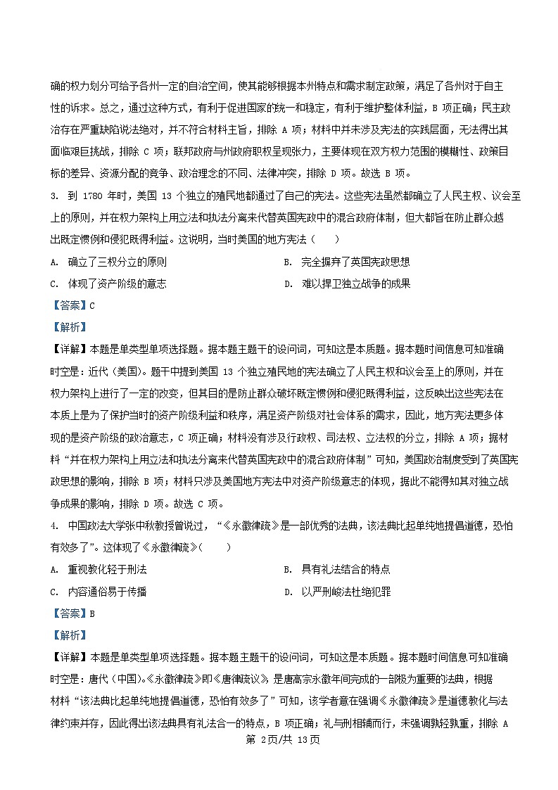 四川省资阳市2024_2025学年高二历史上学期期中测试试题含解析第2页