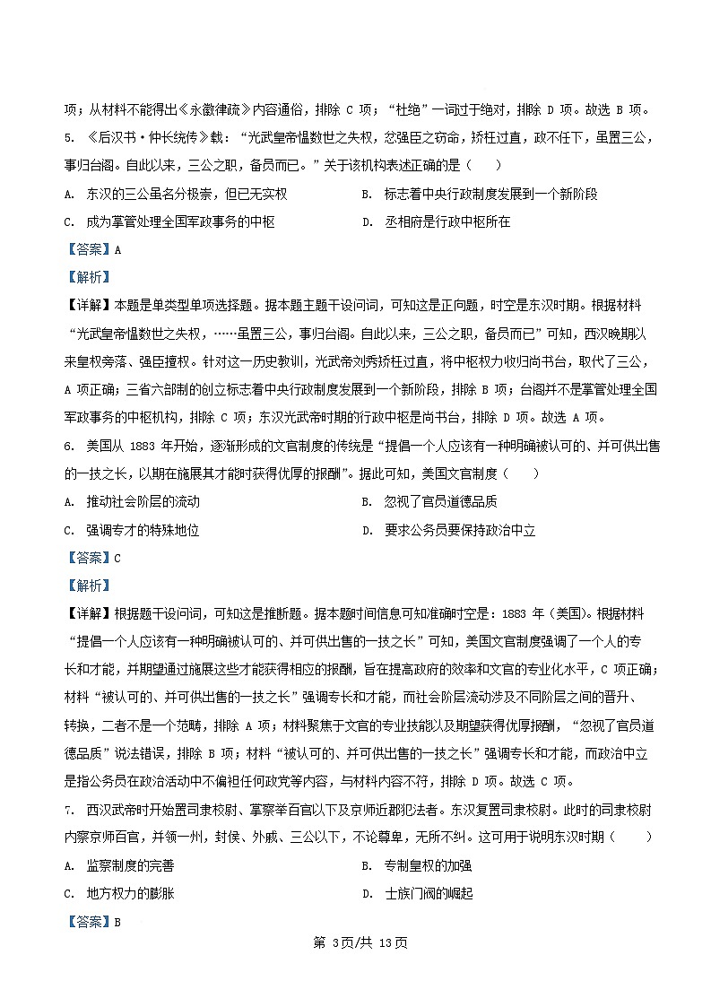 四川省资阳市2024_2025学年高二历史上学期期中测试试题含解析第3页