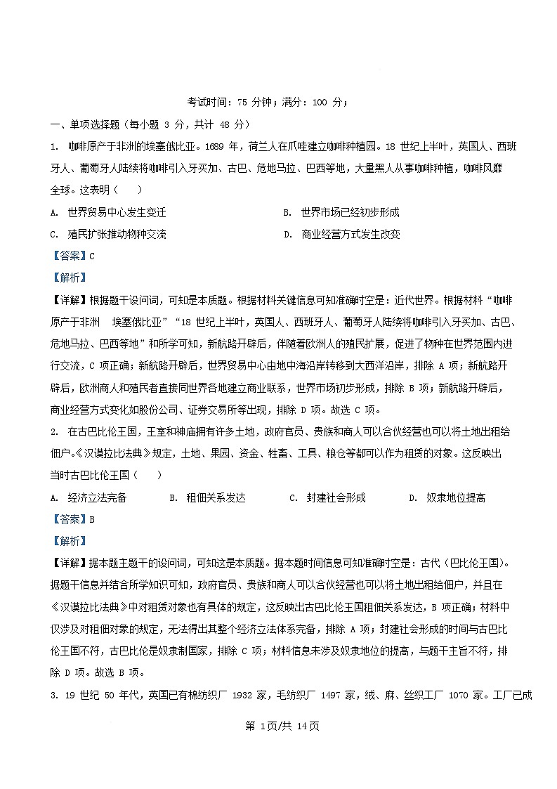 四川省资阳市2024_2025学年高二历史下学期开学考试试题含解析第1页