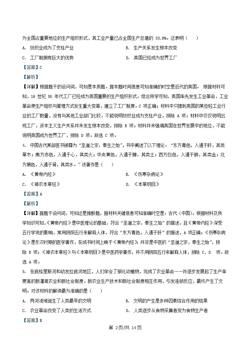 四川省资阳市2024_2025学年高二历史下学期开学考试试题含解析第2页