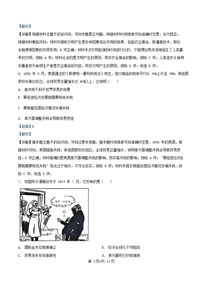 四川省资阳市2024_2025学年高二历史下学期开学考试试题含解析第3页