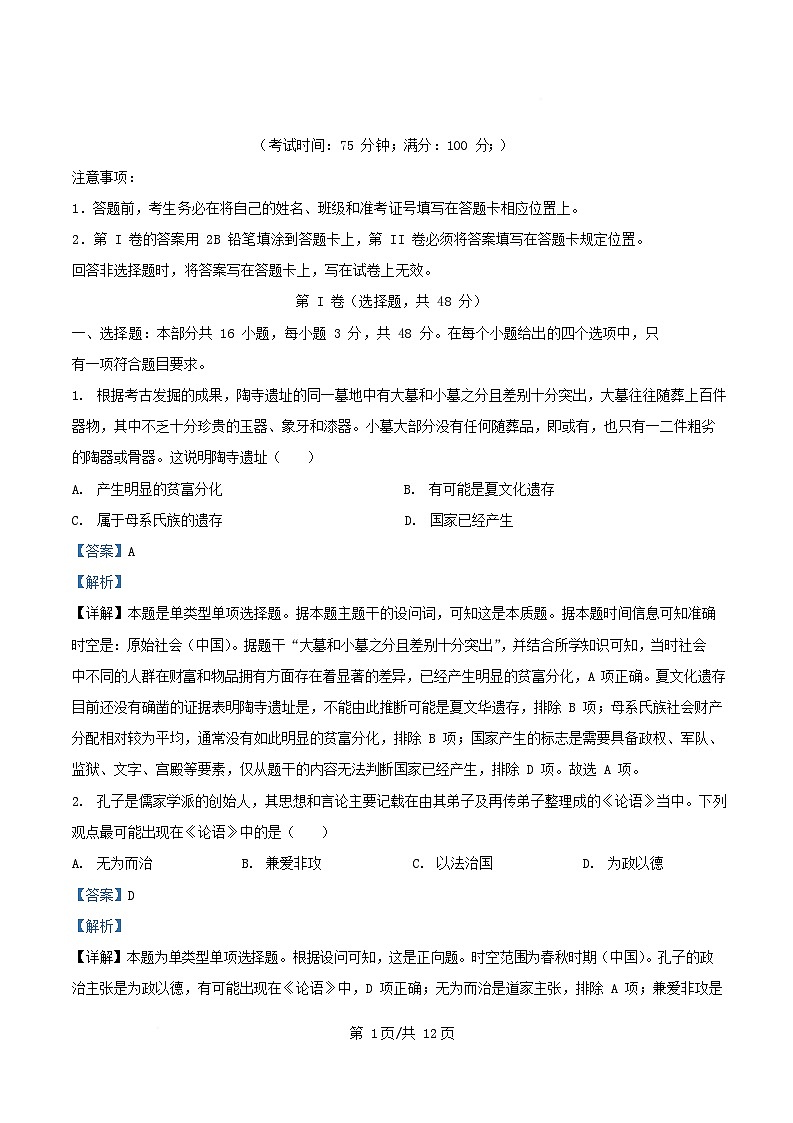 四川省资阳市2024_2025学年高一历史上学期期中测试试题含解析第1页