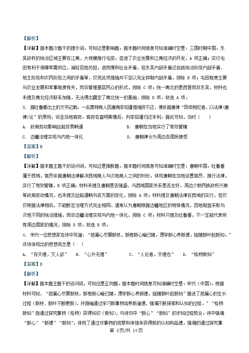 重庆市2026届高三历史上学期开学考试试题含解析第2页