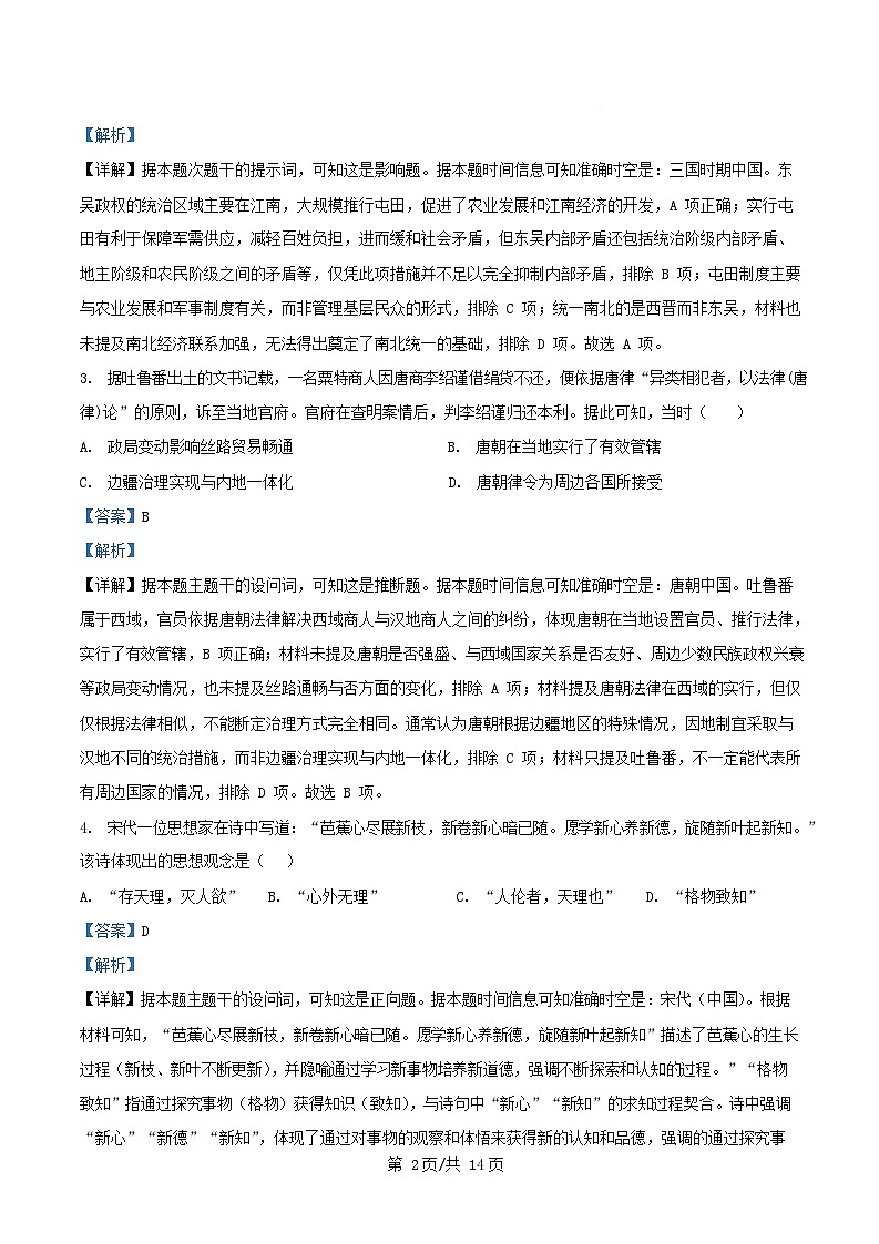 重庆市2026届高三历史上学期开学考试试题含解析第2页