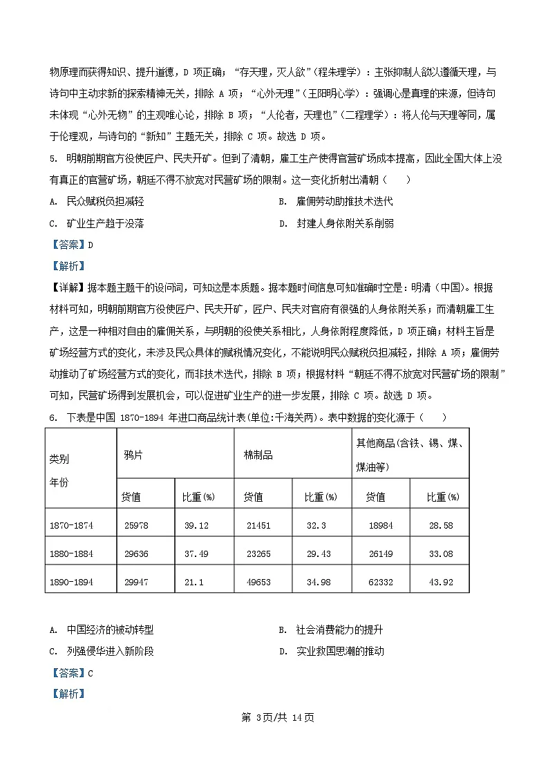 重庆市2026届高三历史上学期开学考试试题含解析第3页