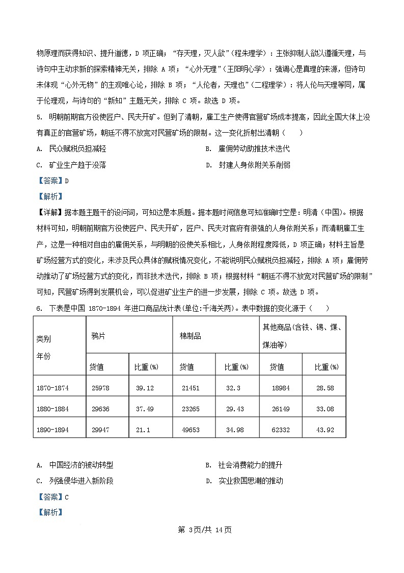 重庆市2026届高三历史上学期开学考试试题含解析第3页