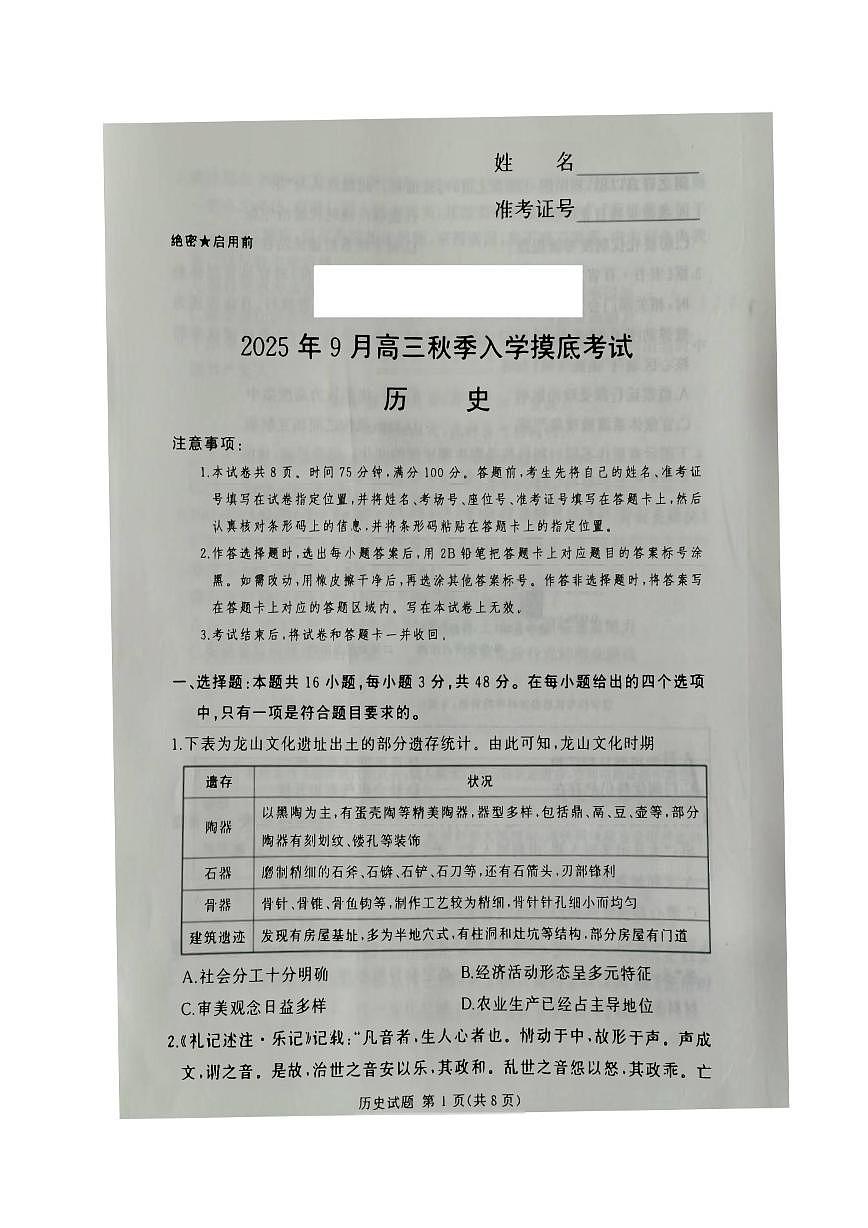 2026届高三历史上学期秋季入学摸底考试pdf含解析第1页