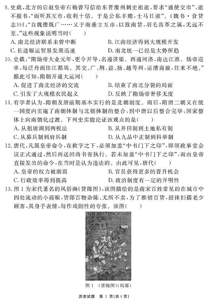 安徽省2025-2026学年度“耀正优”高三年级10月阶段检测历史第3页