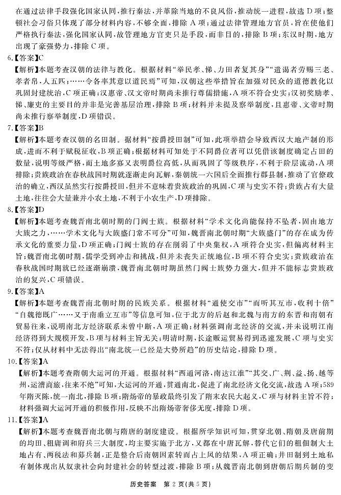 安徽省2025-2026学年度“耀正优”高三年级10月阶段检测历史答案第2页