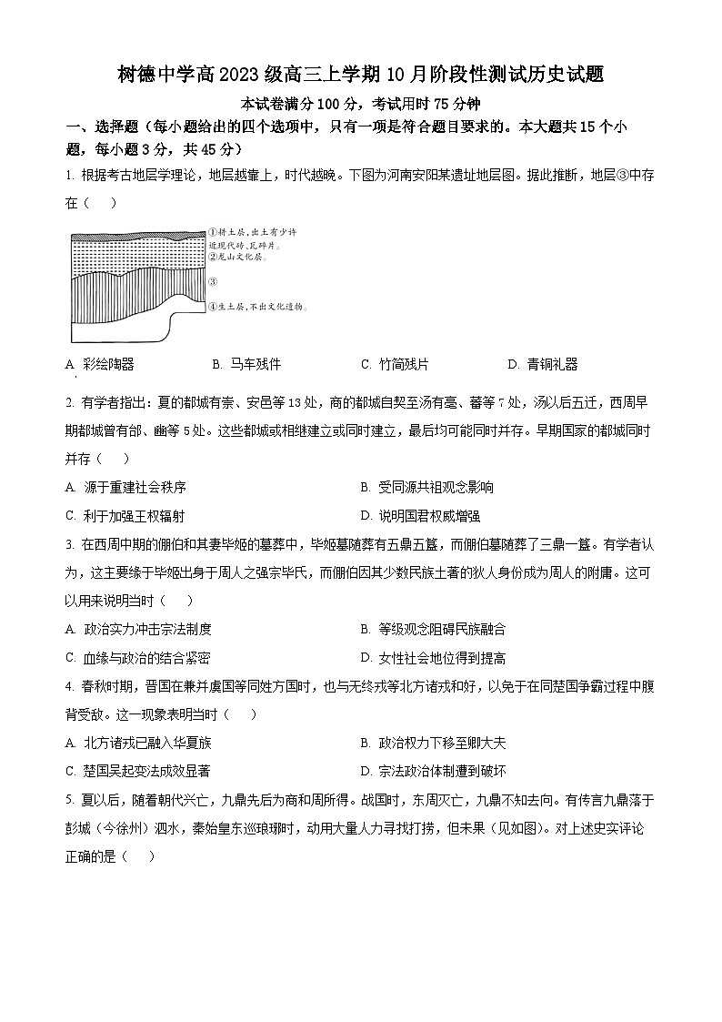 树德中学2025-2026学年高三上学期10月月考+历史第1页