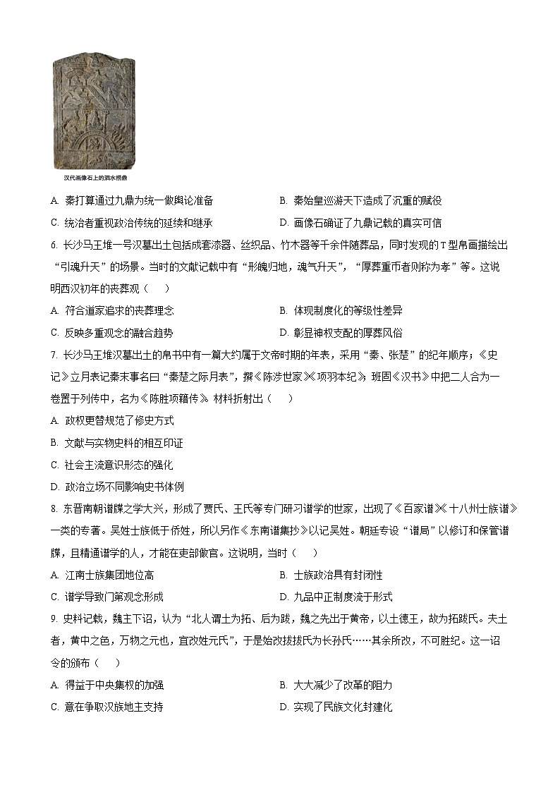 树德中学2025-2026学年高三上学期10月月考+历史第2页