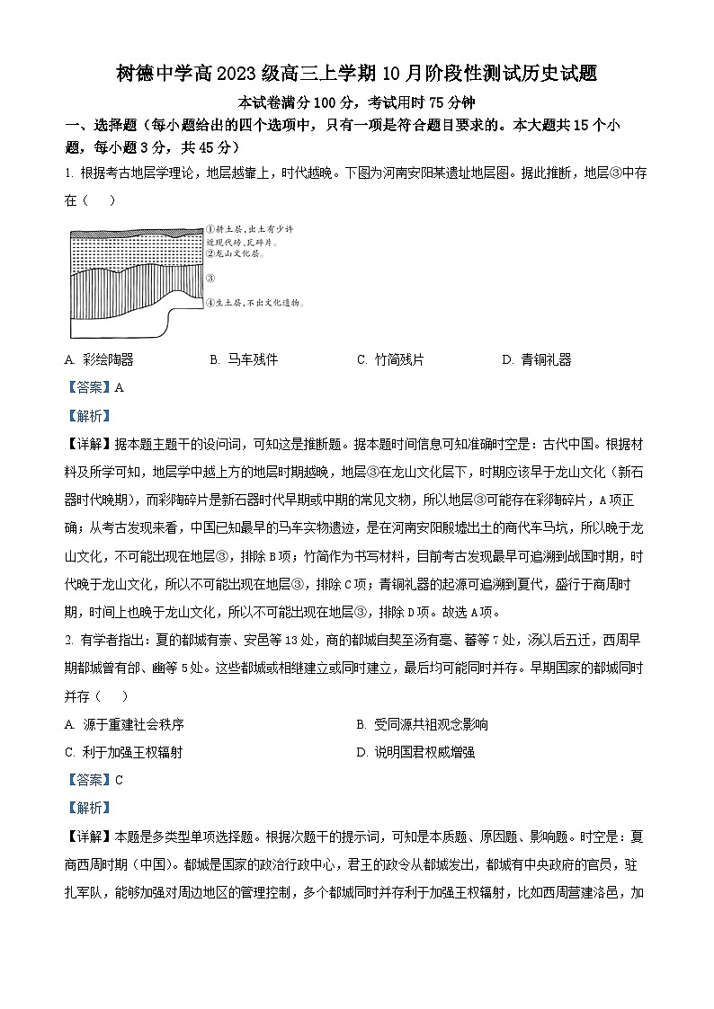 树德中学2025-2026学年高三上学期10月月考+历史答案第1页