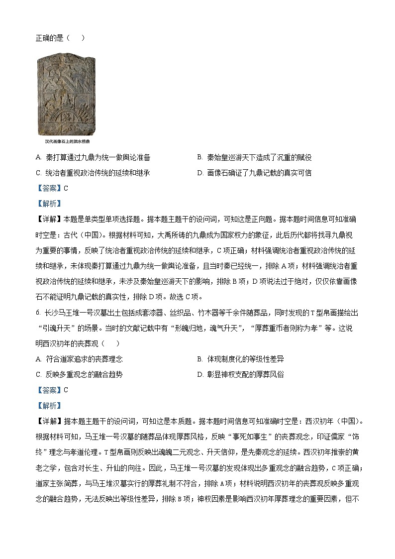树德中学2025-2026学年高三上学期10月月考+历史答案第3页