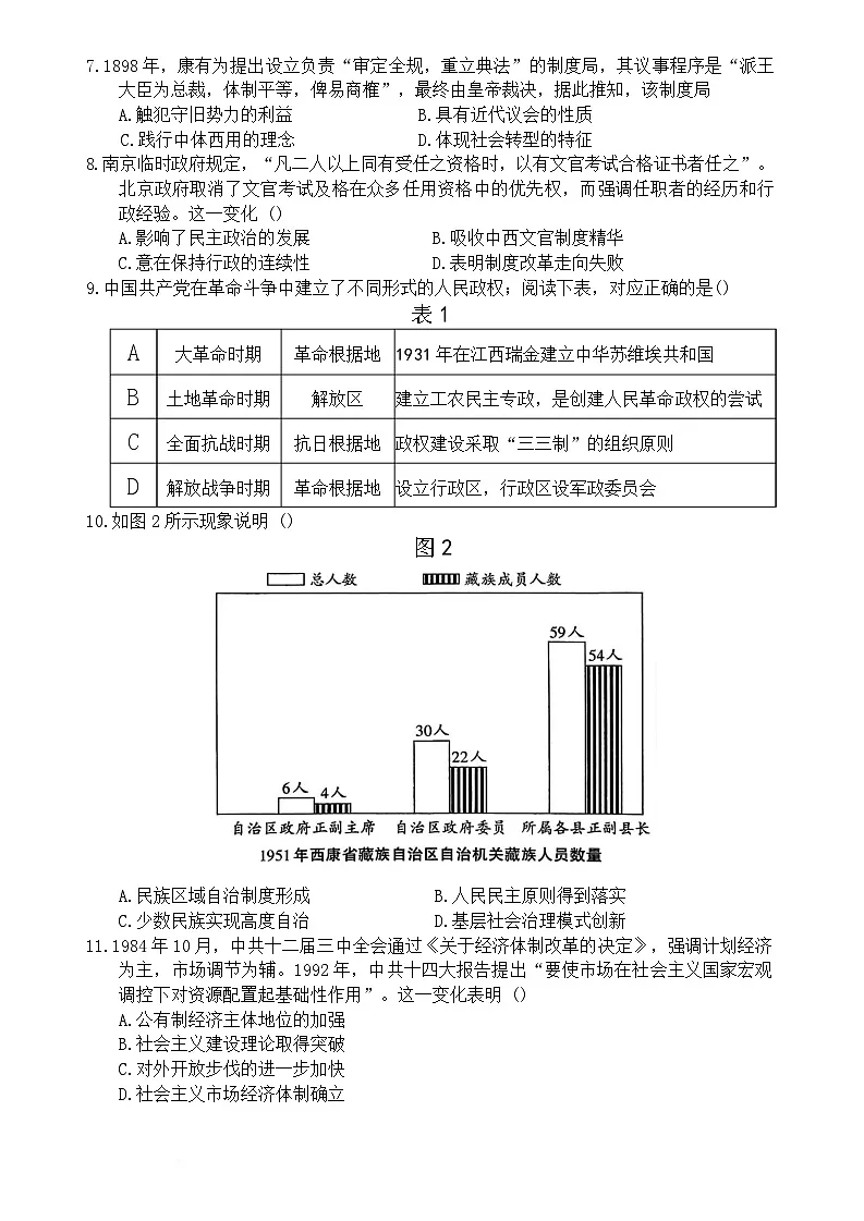 2026三明一中高二上学期10月月考试题历史含答案第2页