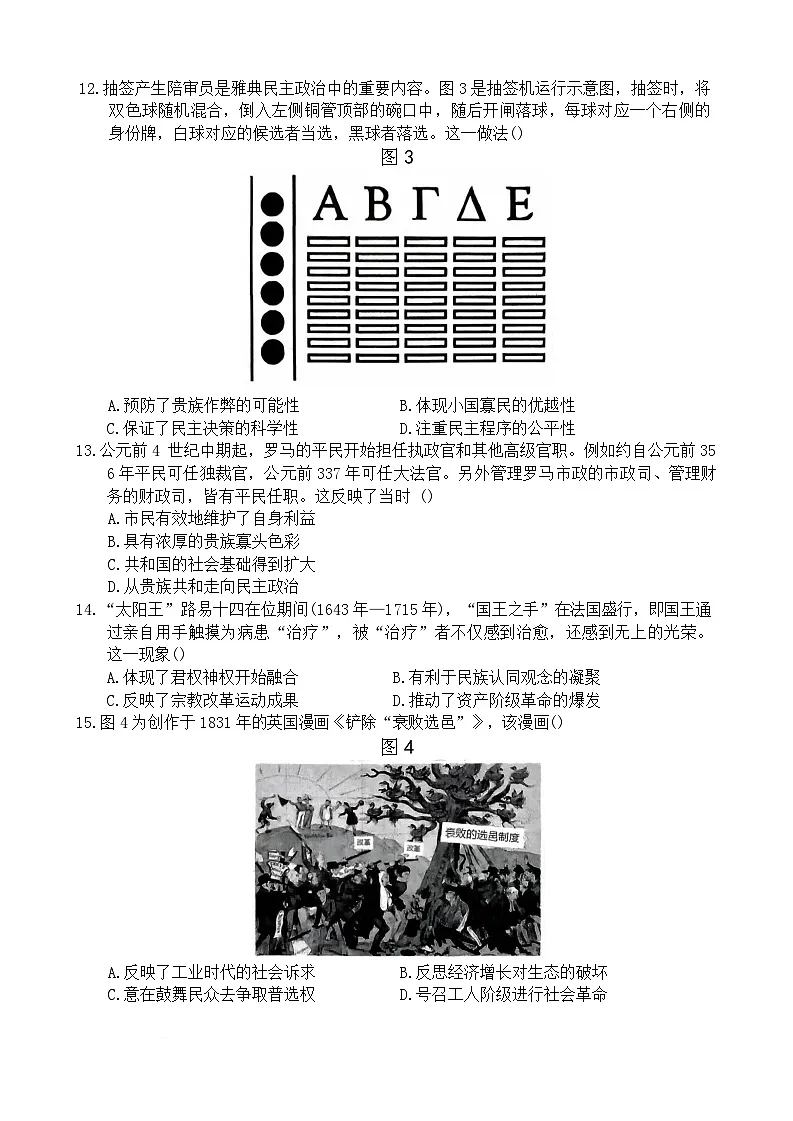 2026三明一中高二上学期10月月考试题历史含答案第3页
