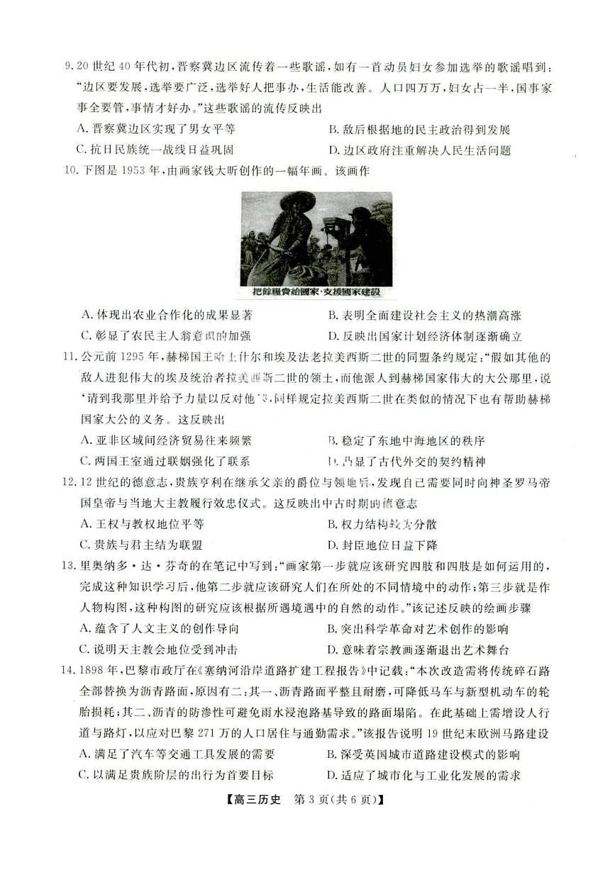历史-河北省金科大联考2026届高三上学期10月质量检测试题+答案第3页