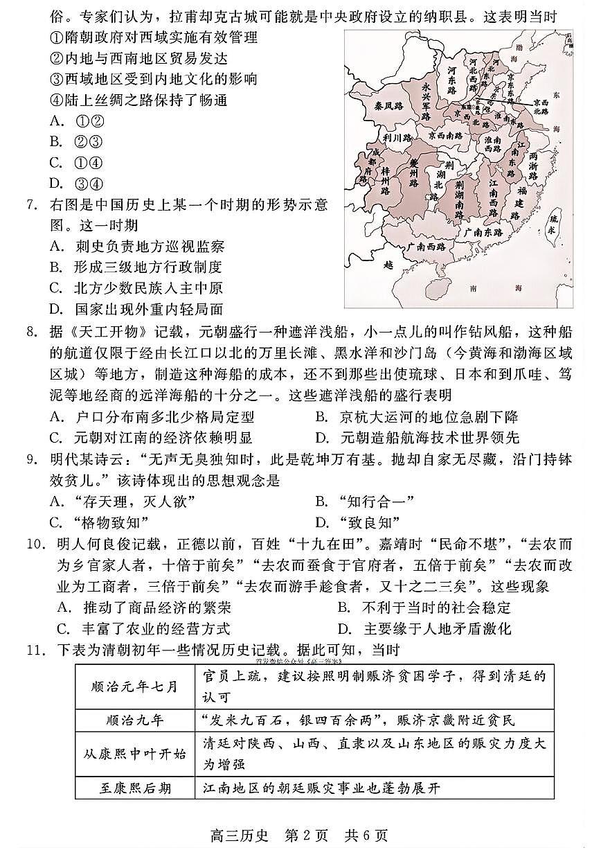 河北NT20联考2026届高三上学期10月月考历史试题及答案第2页