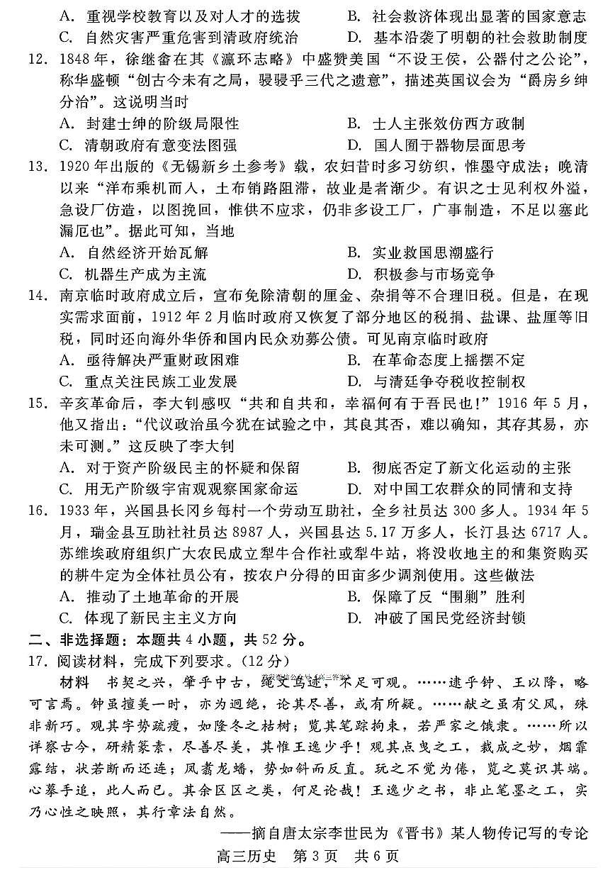 河北NT20联考2026届高三上学期10月月考历史试题及答案第3页