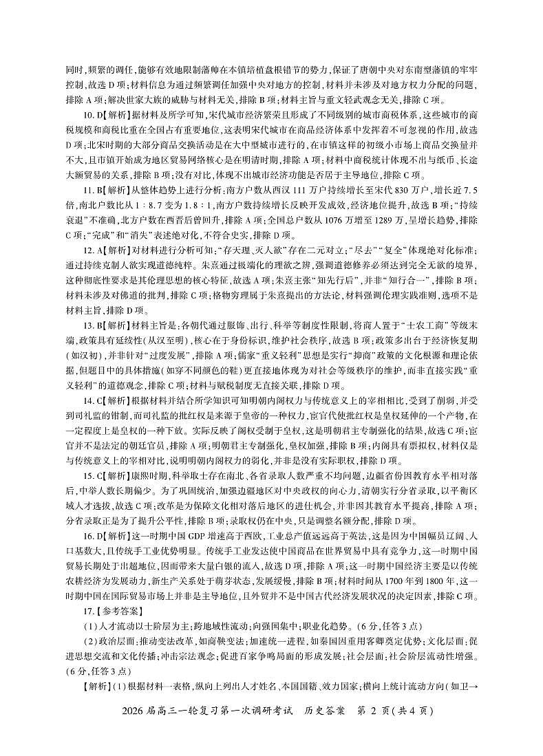 甘肃、贵州、江西、山西、陕西、青海、宁夏历史一轮1答案（G卷）第2页