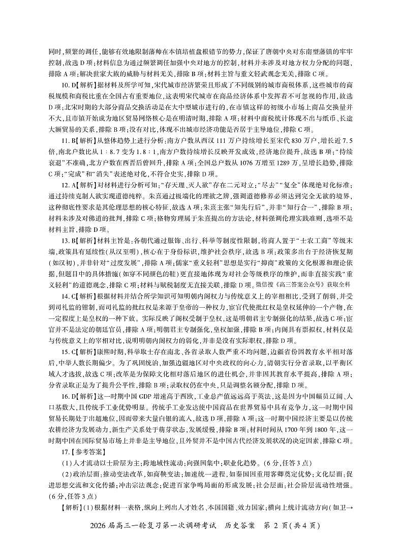 河南历史一轮1答案（F卷）第2页