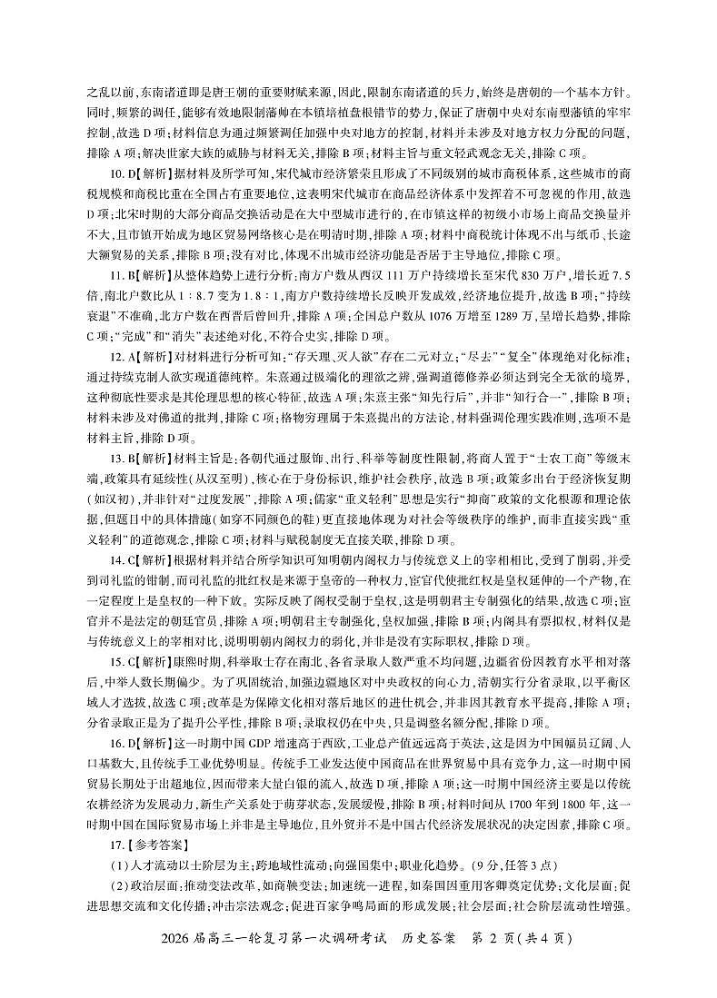 湖南历史一轮1答案（N卷）第2页