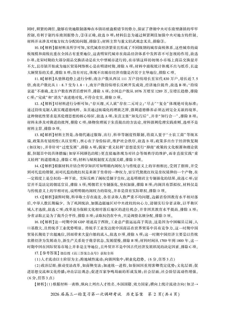 河北历史一轮1答案（H卷）第2页