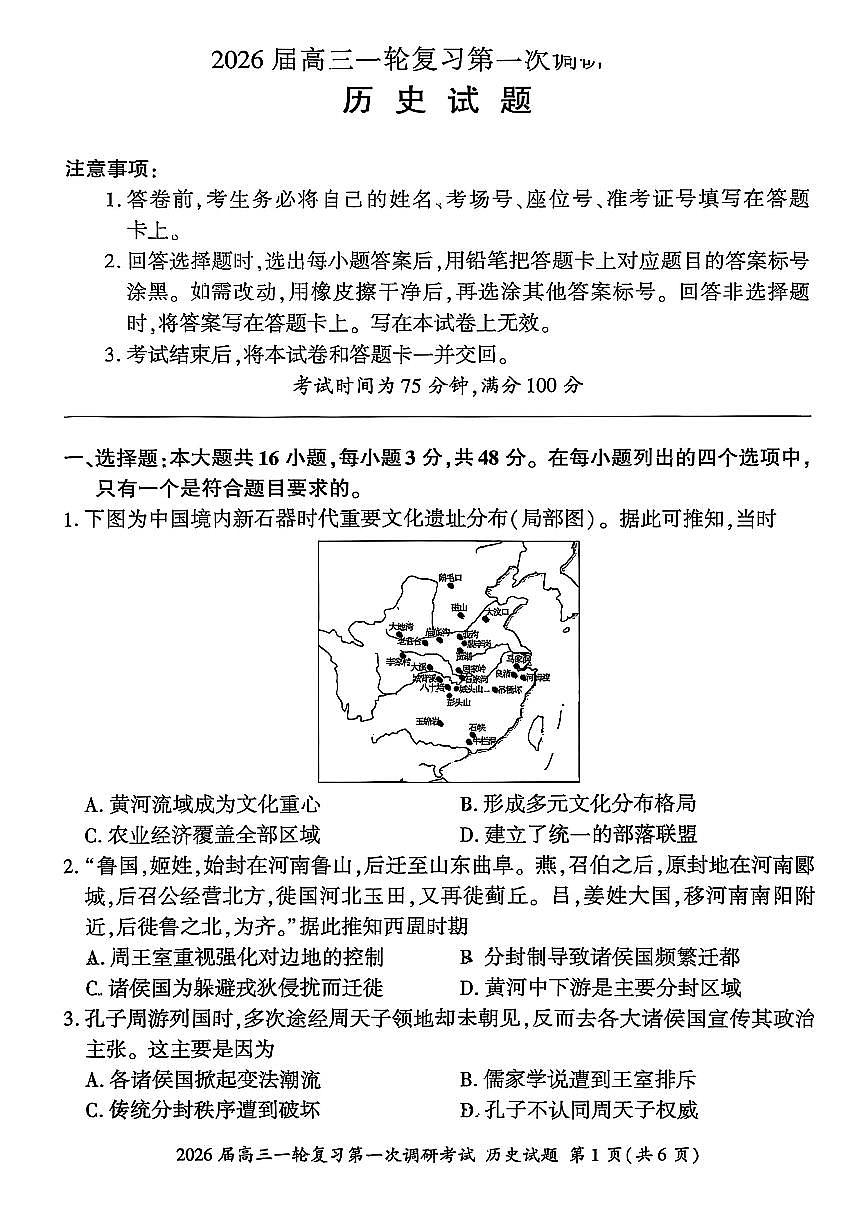 历史试卷（D）-百师联盟2026届高三10月一轮复习第一次调研考试第1页
