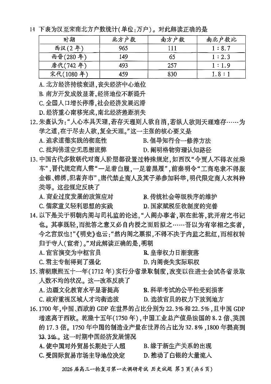 历史试卷（D）-百师联盟2026届高三10月一轮复习第一次调研考试第3页