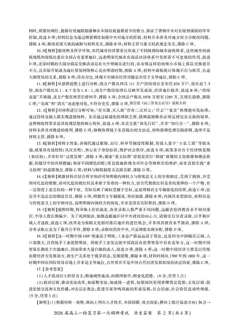 安徽历史一轮1答案（A卷）第2页