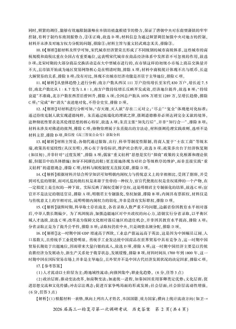 黑吉辽内蒙古历史一轮1答案（L卷）第2页