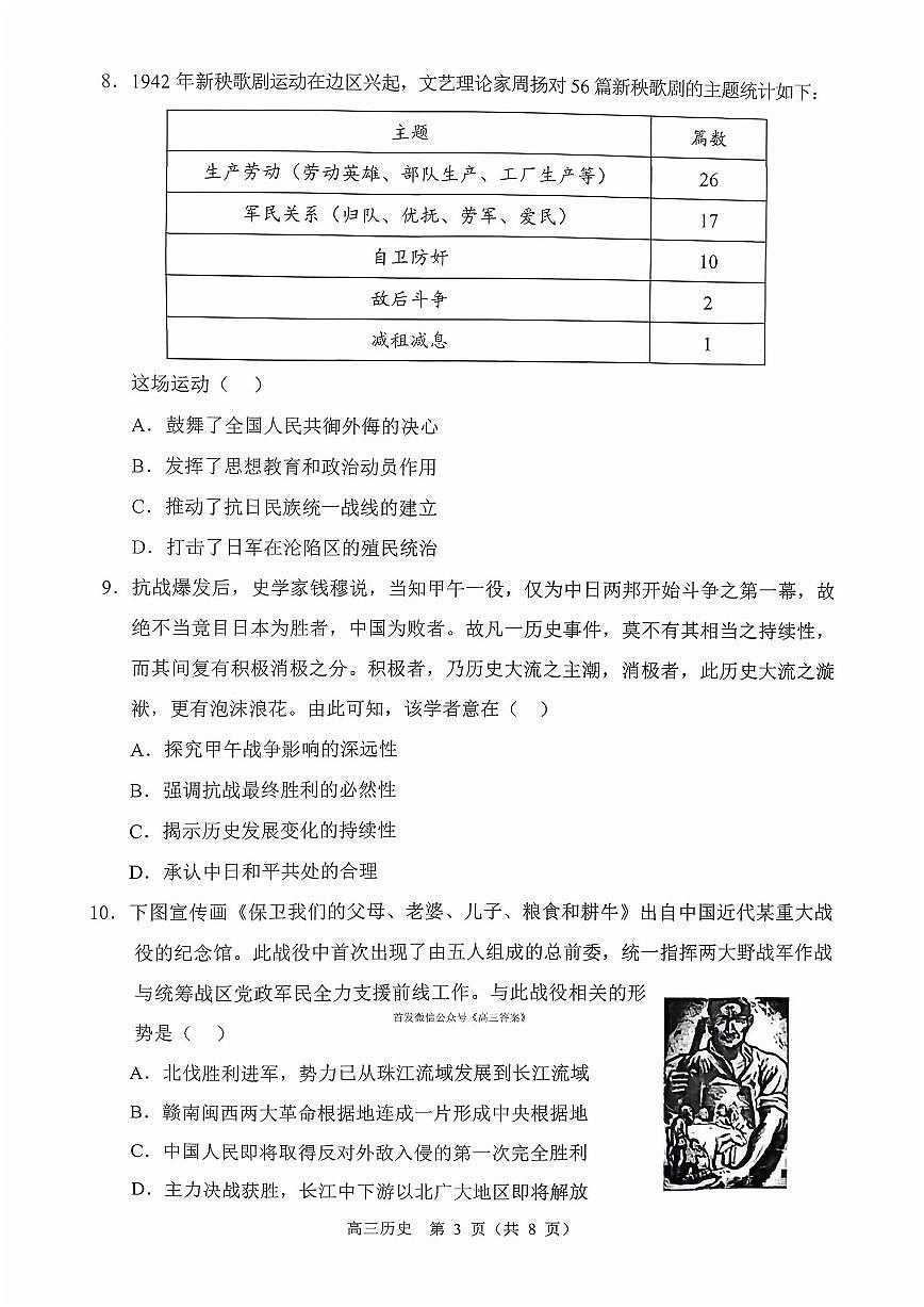2025年沈阳郊联体高三上学期10月历史试题及答案第3页