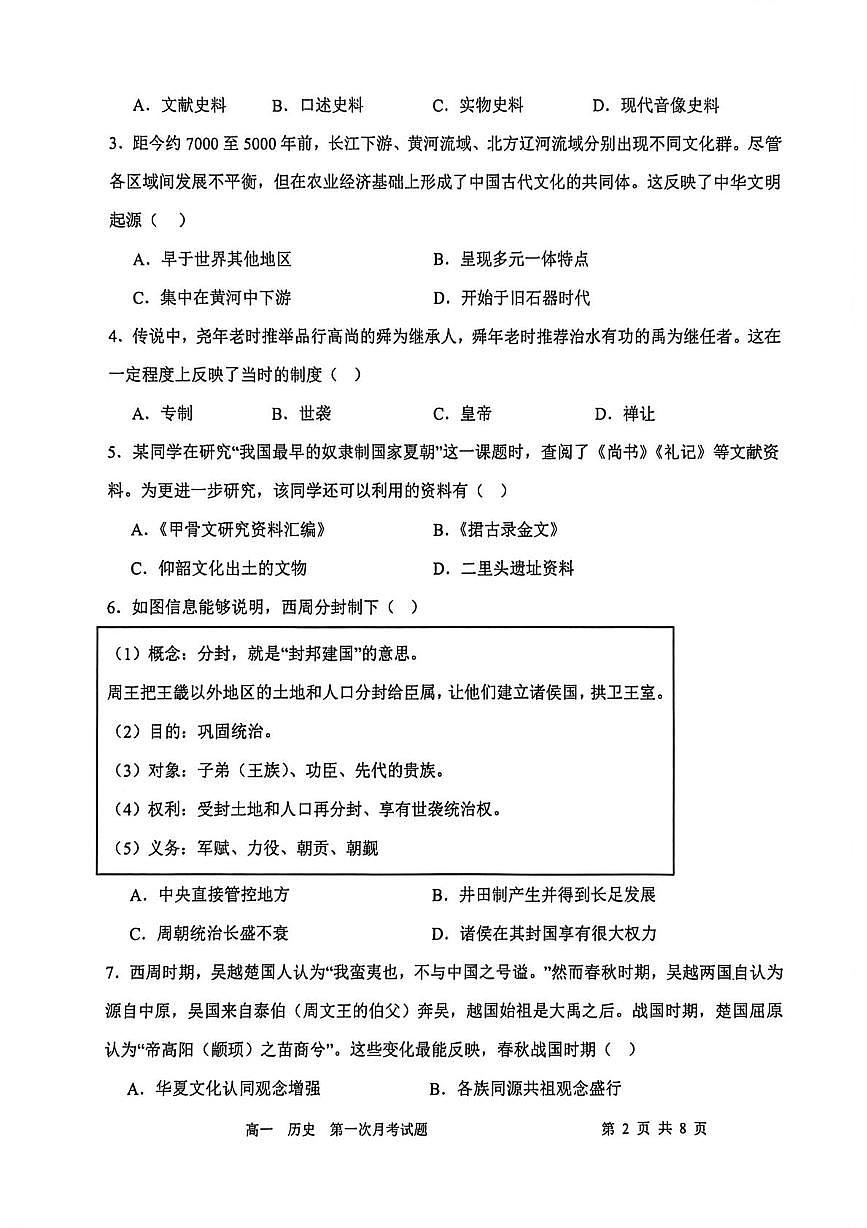 辽宁省锦州市某校2025-2026学年高一上学期第一次月考历史试题第2页