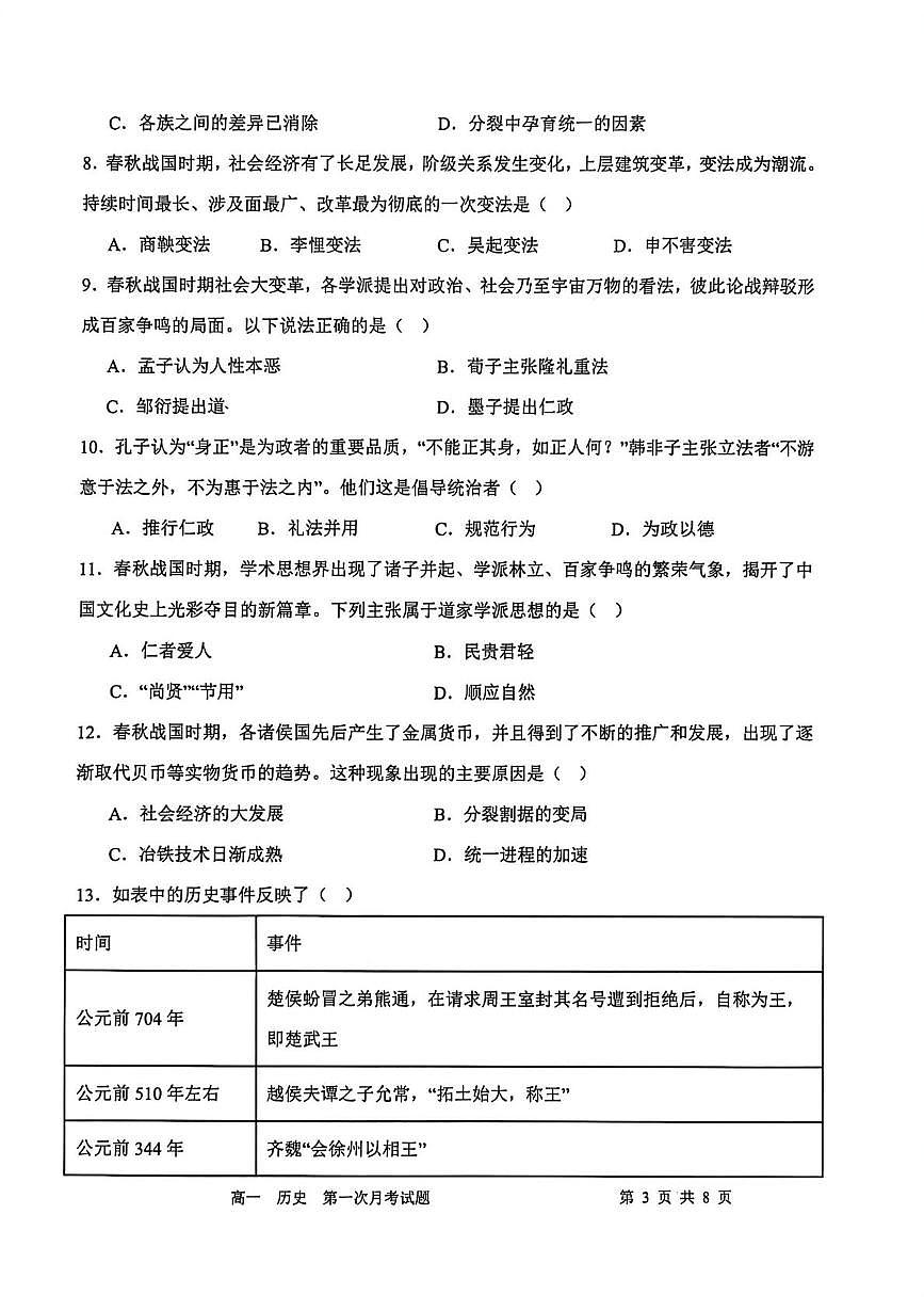 辽宁省锦州市某校2025-2026学年高一上学期第一次月考历史试题第3页