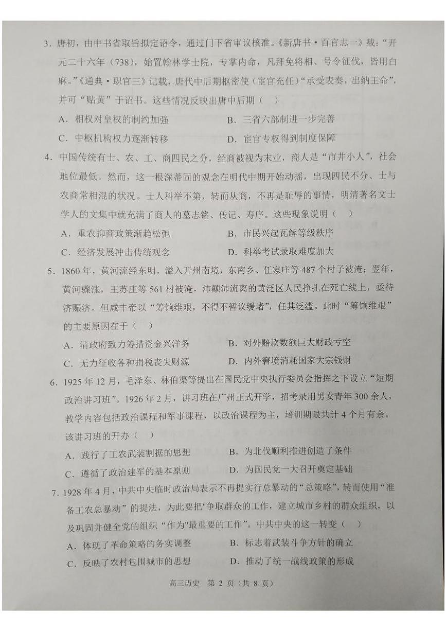 辽宁省沈阳市重点高中郊联体2025-2026学年高三上学期10月月考历史试题第2页