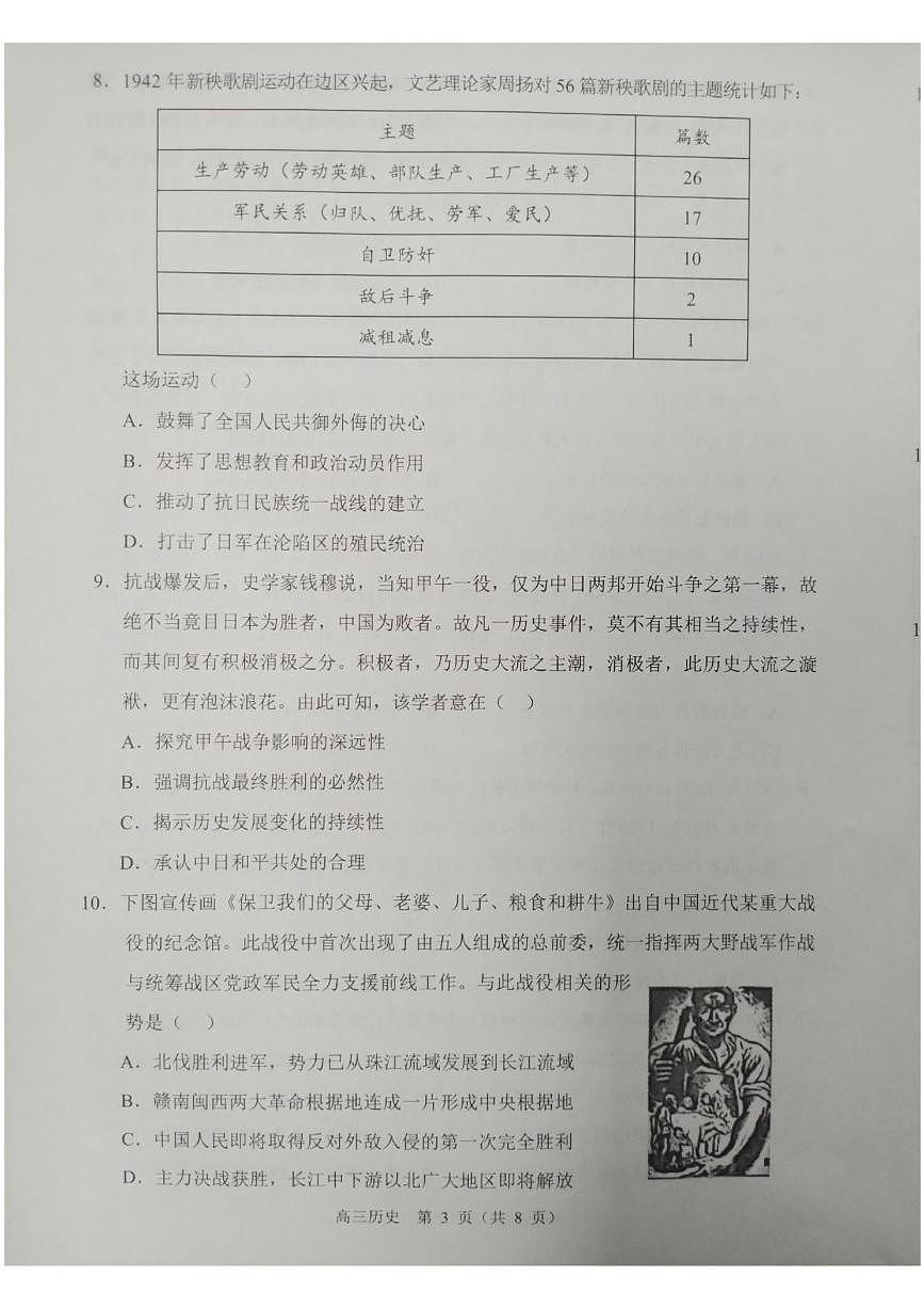 辽宁省沈阳市重点高中郊联体2025-2026学年高三上学期10月月考历史试题第3页