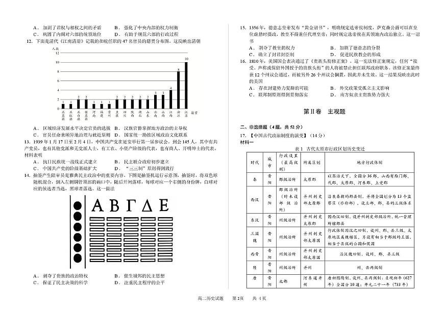 吉林省长春市第二实验中学2025-2026学年高二上学期10月月考历史试题第2页
