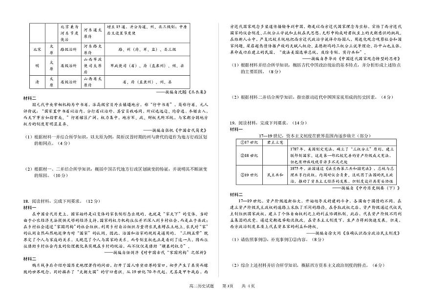 吉林省长春市第二实验中学2025-2026学年高二上学期10月月考历史试题第3页