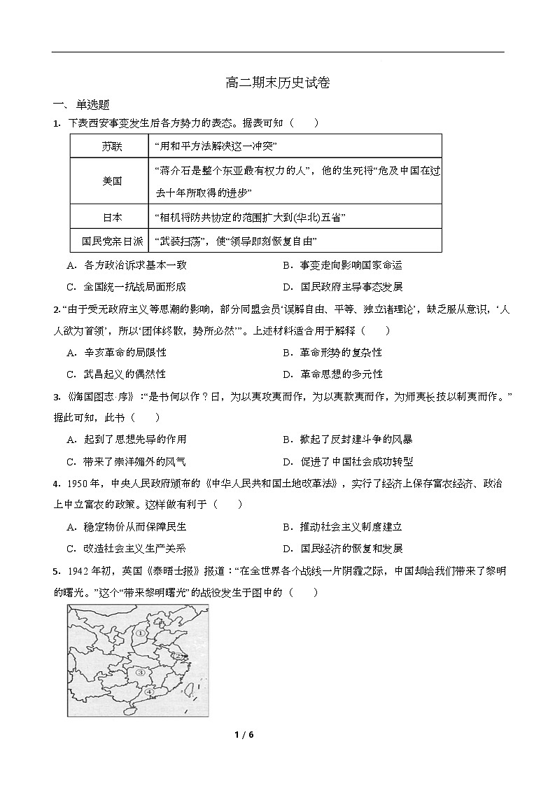 湖南省长沙市岳麓实验中学2024-2025学年高二下学期7月期末考试历史试卷第1页