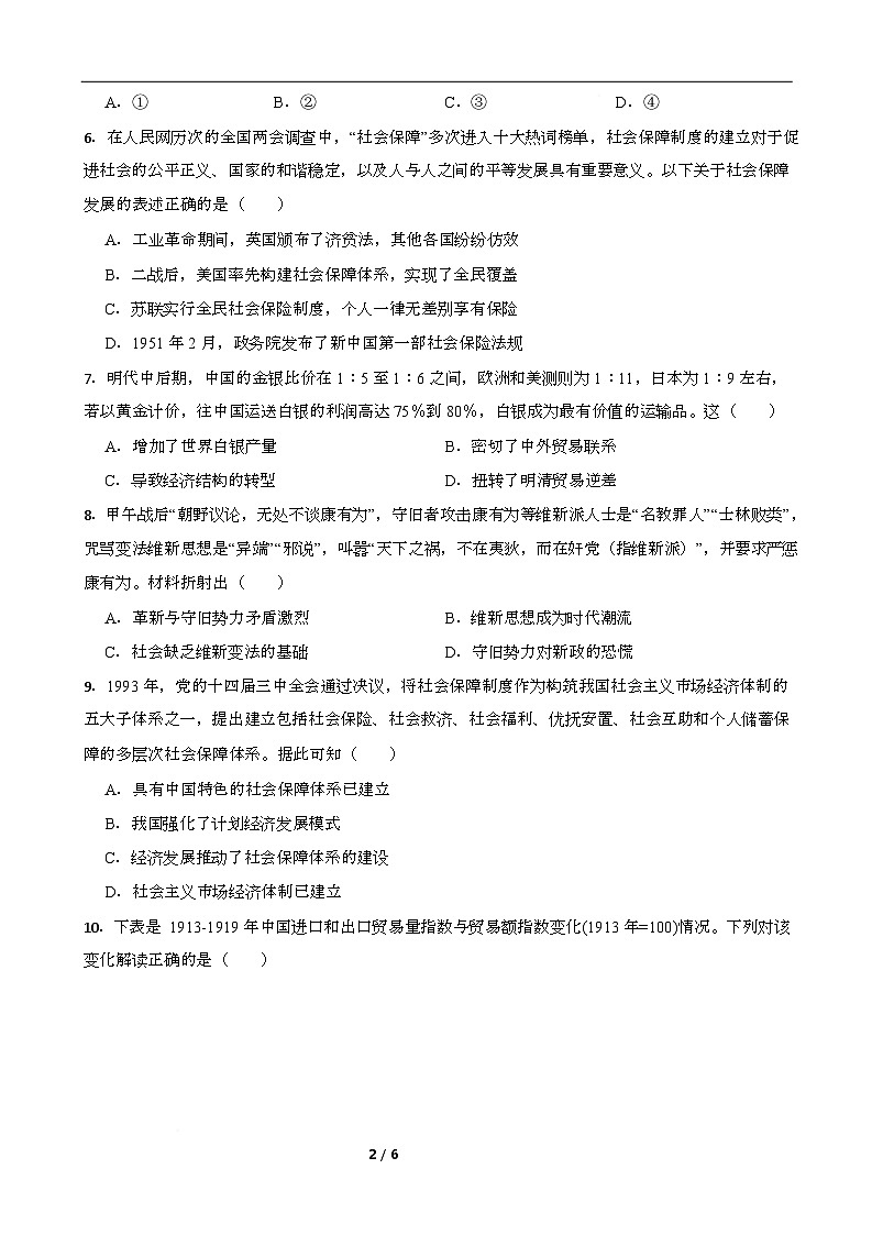 湖南省长沙市岳麓实验中学2024-2025学年高二下学期7月期末考试历史试卷第2页
